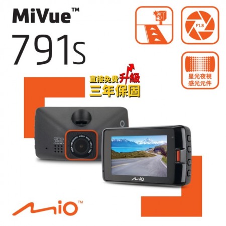 【MyAcore品好物】Mio MiVue™ 791S 星光頂級夜拍 GPS 行車記錄器 / 原廠三年保固贈32GB記憶卡