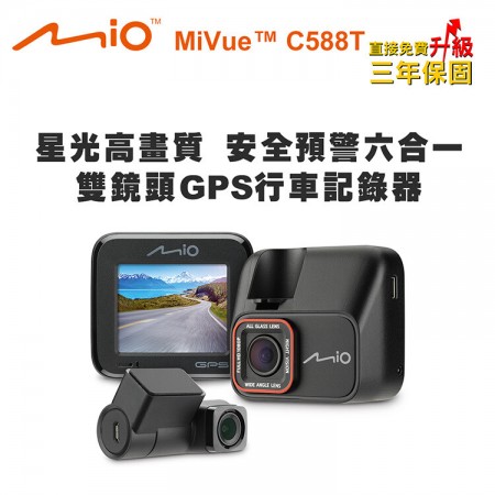 【MyAcore品好物】Mio MiVue C588T 星光高畫質 預警六合一 雙鏡頭GPS行車記錄器 [贈32G卡]