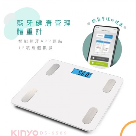 ｜KINYO｜藍牙多功能健康管理體重計｜12項健康指數｜