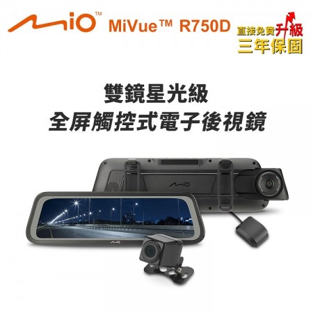 【MyAcore品好物】Mio MiVue R750D 雙鏡星光級 全屏觸控式電子後視鏡 [贈32G卡]