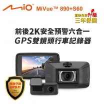 【MyAcore品好物】Mio MiVue 890+S60 2K/HDR前後2K GPS雙鏡頭行車記錄器 [贈64G卡]