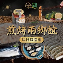 ｜品好物｜煎烤兩鄉誼肉品海鮮組｜贈金德老爹酸辣椒醬｜