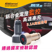 【MyAcore品好物】鋁合金雙USB充電埠-電壓監控-高速車充-電流即時監測(金色／銀色)