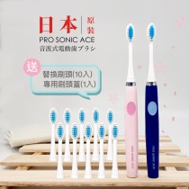 ｜日本PRO SONIC ACE｜超音波電動牙刷｜加送2.5年份共10隻替換刷頭＋專用刷頭蓋1入