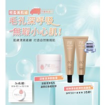 ｜PSK深海美肌專家｜輕盈美肌組｜純物理全能潤色隔離霜 SPF50+｜深層潔淨卸妝膏｜贈卸妝膏5ml旅行組｜