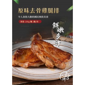 ｜品好物｜原味醃漬去骨雞腿排｜200克｜一組2入｜