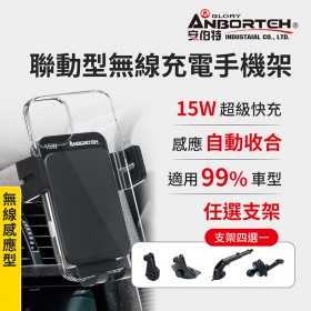 【MyAcore品好物】聯動型無線充電 車用手機支架(支架任選-萬用冷氣口/旋鈕/吸盤/CD口)車用手機架 汽車手機架 車載支架