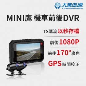 【MyAcore品好物】MINI鷹 機車前後雙鏡行車DVR-送32G卡