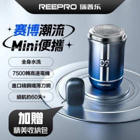 ｜REEPRO｜迷你可攜式刮鬍刀｜迷你機身輕便可攜｜漸層藍｜