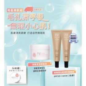 ｜PSK深海美肌專家｜輕盈美肌組｜純物理全能潤色隔離霜 SPF50+｜深層潔淨卸妝膏｜贈卸妝膏5ml旅行組｜