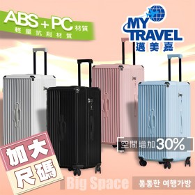 ｜MyTravel 凱鉑希｜加大胖胖行李箱｜五輪｜雙充電孔｜摺疊杯架｜箱側掛構｜