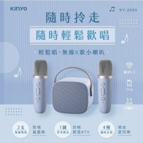 ｜KINYO｜迷你K歌藍牙小喇叭｜無線麥克風*2｜