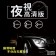 【MyAcore品好物】【鷹之眼】全景(夜視版)行車記錄器(不含安裝)